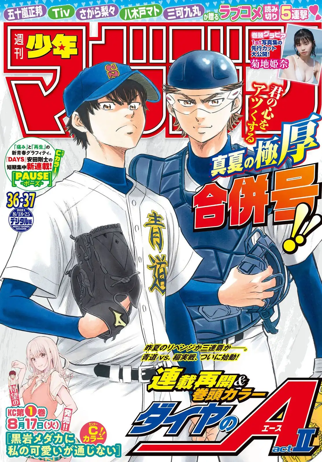 Daiya no A - Act II Chapter 257 1